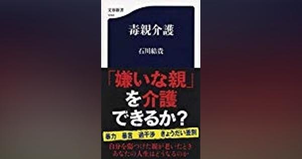 【読書感想】毒親介護 - fujipon