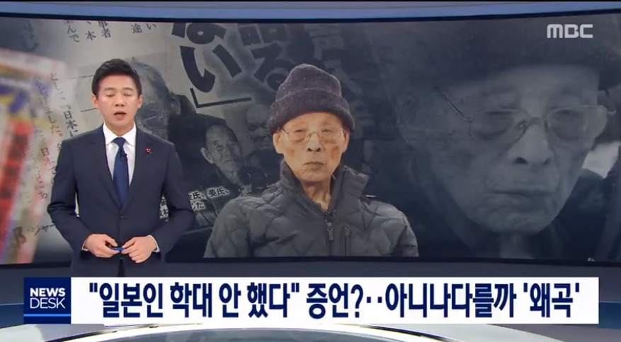 韓国公営放送MBC、「週刊ポスト」が徴用工証言を歪曲報道と批判。真相はいかに？