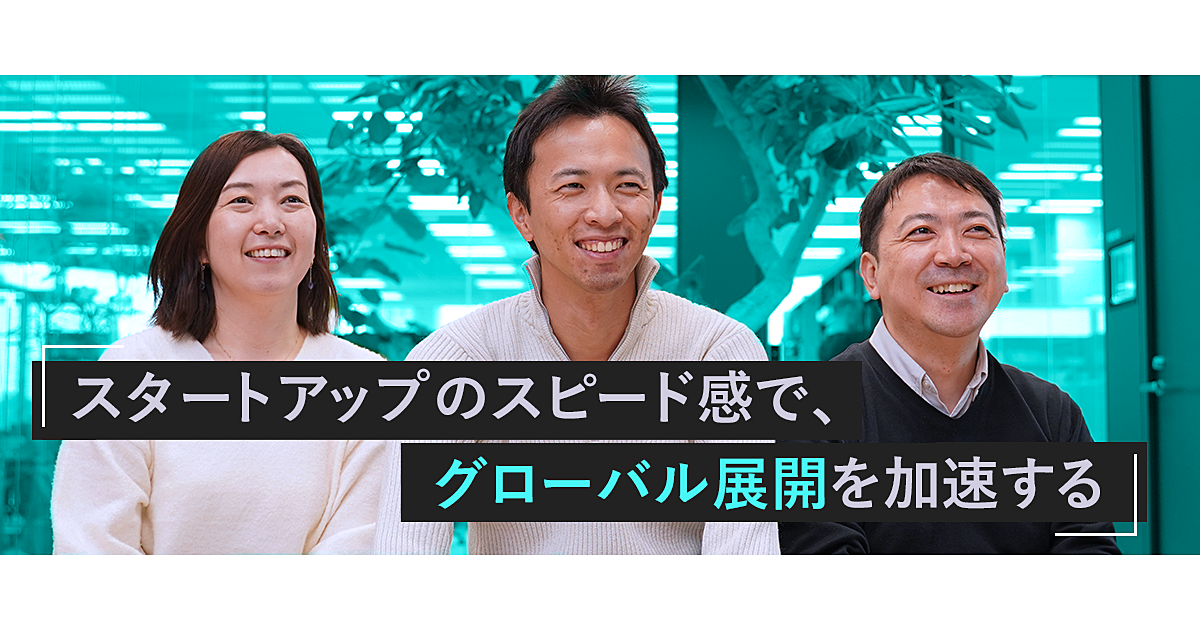 今と明日の経営を加速させる ユーザベース コーポレートの挑戦