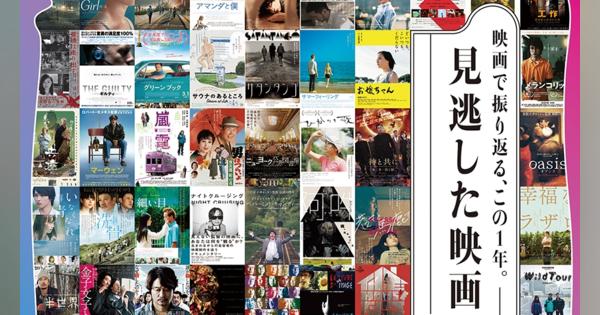 毎年恒例「見逃した映画特集」がアップリンク渋谷・吉祥寺で開催、12月27日から！