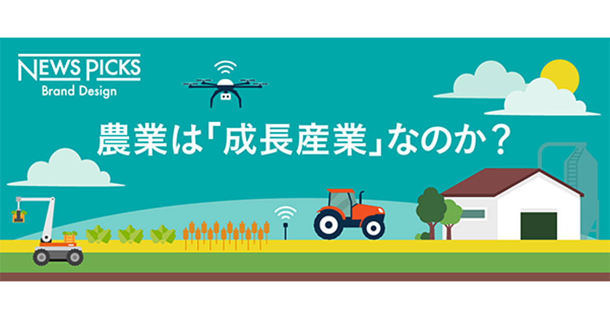 課題先進国・日本の「スマート農業」は世界の「食」を救うか