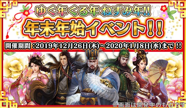 Snail Games Japan、『戦乱アルカディア』で年末年始の大型イベントを開催