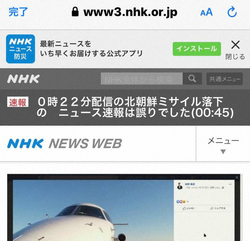 NHK、「北朝鮮ミサイル発射」と誤報　ネットのニュース速報で