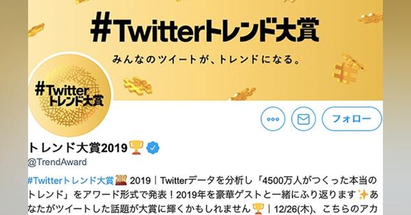 ツイートは世につれ、世はツイートにつれ。タイミングを捉えたツイートが世の中を動かす