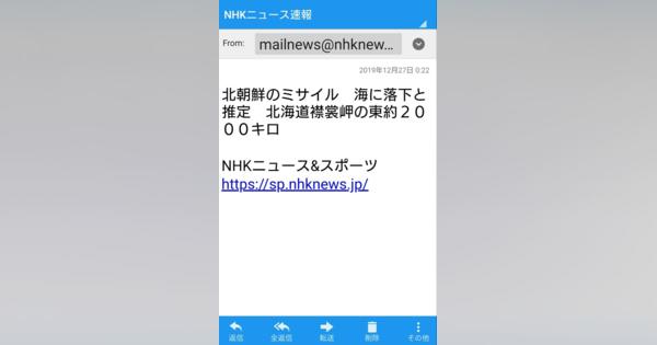 NHKがニュース速報で大誤報 - 和田政宗