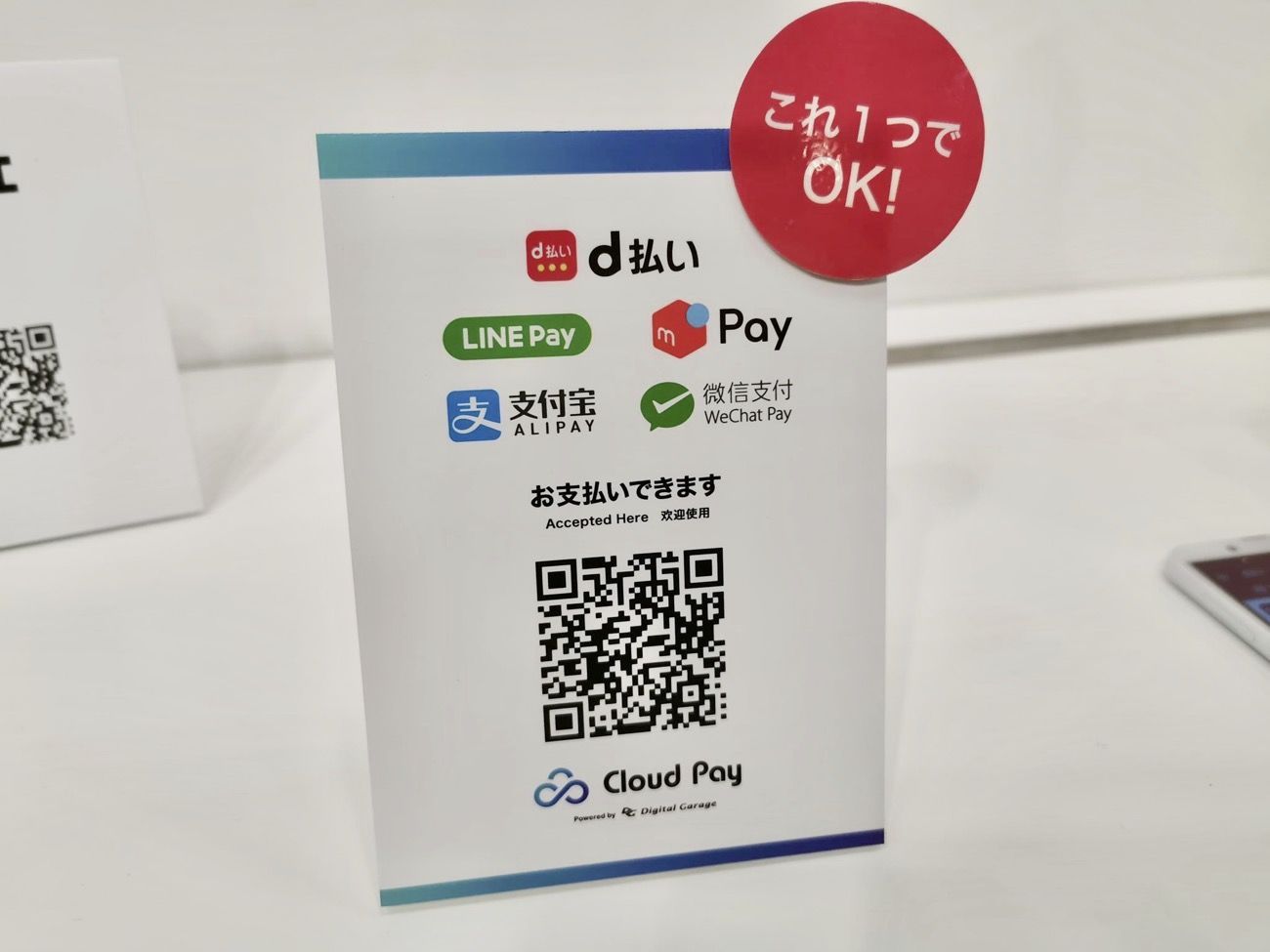 共通QRコード「クラウドペイ」にau PAYが参加