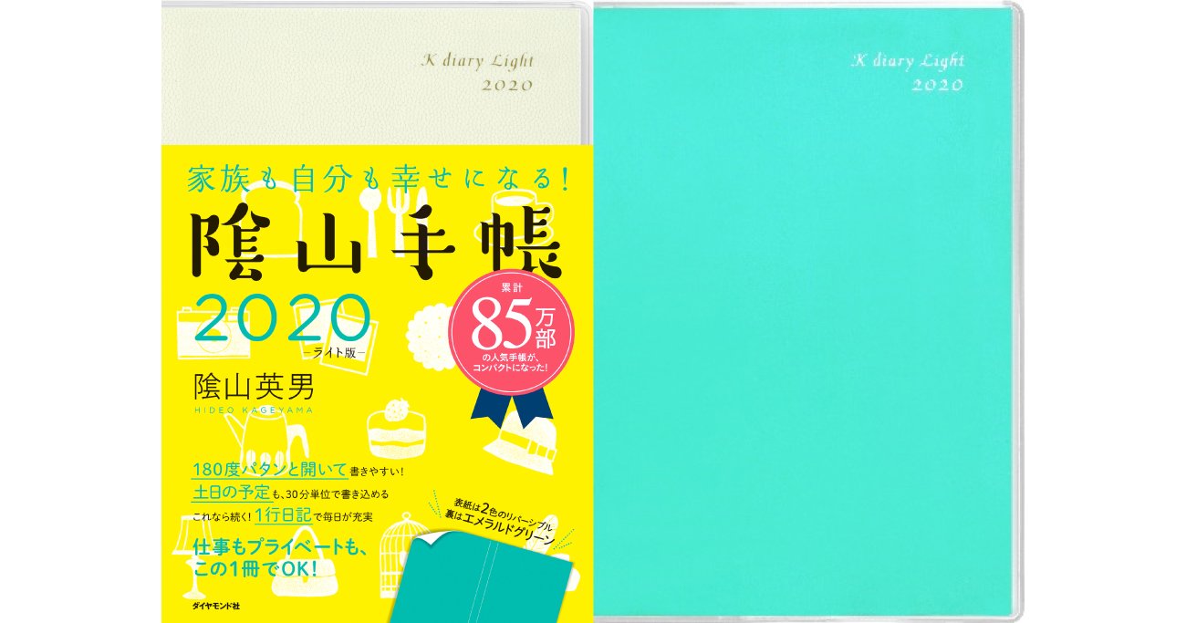 こんな手帳を待っていた 仕事もプライベートも充実している人が使っているのはこれ ビジネス手帳といえばこれ 陰山手帳