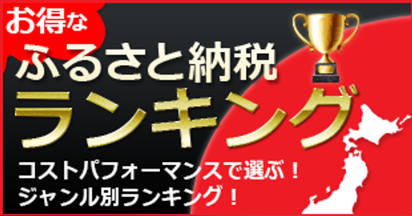 【ふるさと納税】牛肉の返礼品の人気ランキング！ ふるさとチョイスでもらえる｢牛肉｣の返礼品の中で、 2019年12月時点でもっとも人気がある返礼品を紹介 - ふるさと納税特産品ランキング