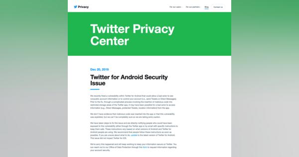 Android版Twitterアプリに脆弱性、アカウント乗っ取りのおそれ