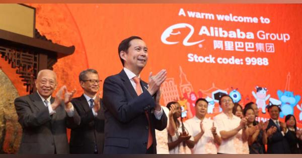 新規上場調達額、香港が世界首位　中国アリババが支える