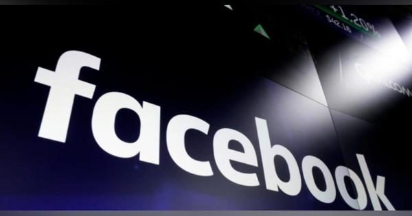 ブラジル、フェイスブックに罰金　1億8千万円、情報流出巡り