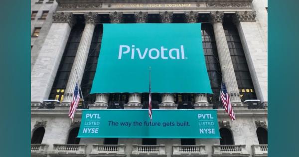 VMwareが約2900億円でPivotalの買収を完了