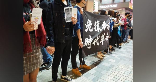 香港で大晦日デモ　人間の鎖も