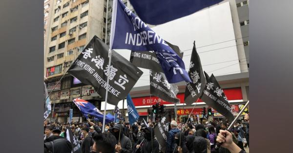 香港「独立」目立った元日デモ　若者に浸透…民主派はジレンマ