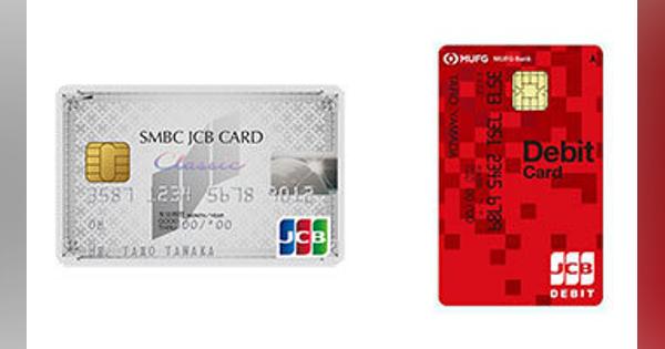 クレジットカードとデビットカードの違いを分析、どっちがおすすめ？