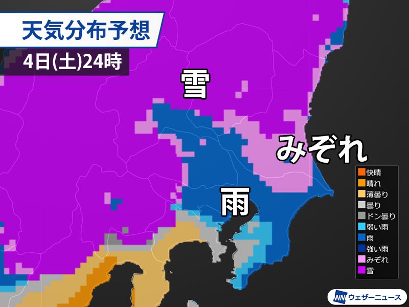 関東は夜遅くに雨や雪　東京は初雪の可能性も