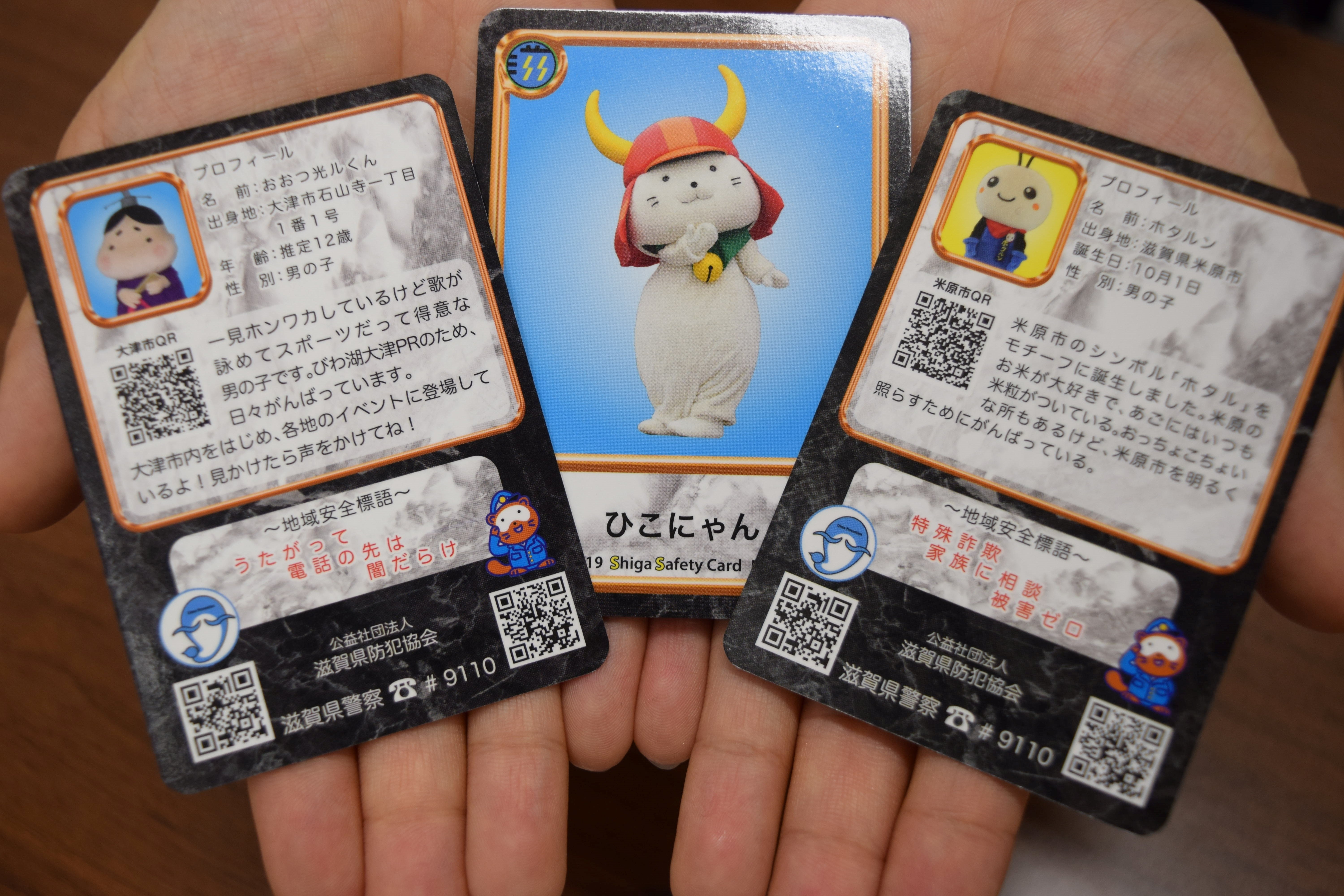 ゆるキャラで防犯ＰＲ、トレーディングカード作成　滋賀県警