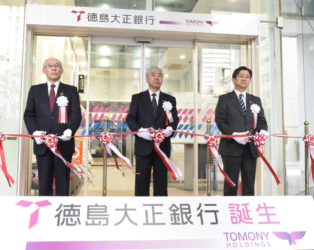 新銀行「徳島大正銀」関西で事業拡大へ　６日に営業開始