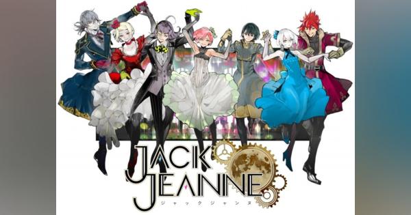 ブロッコリー、Nintendo Switch『ジャックジャンヌ』を8月5日に発売