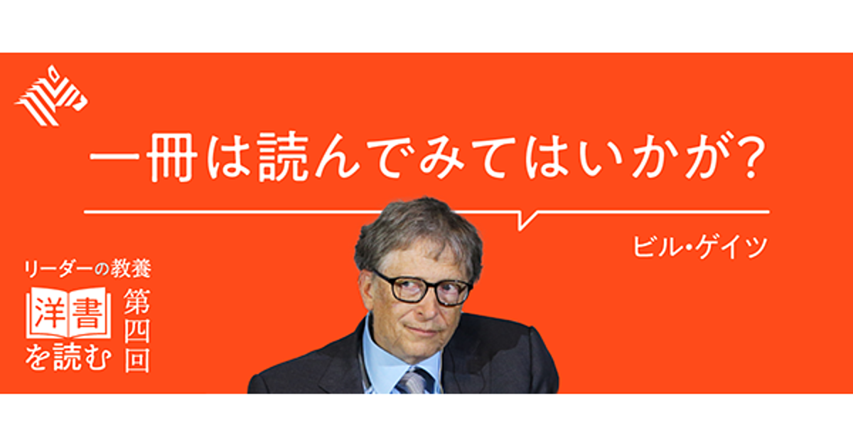 【必読】ビル・ゲイツが勧める、「今」読むべき10冊