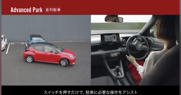 わずか3500回再生…もっとバズるべきトヨタの自動駐車動画　センサーを活用したAI自動運転技術