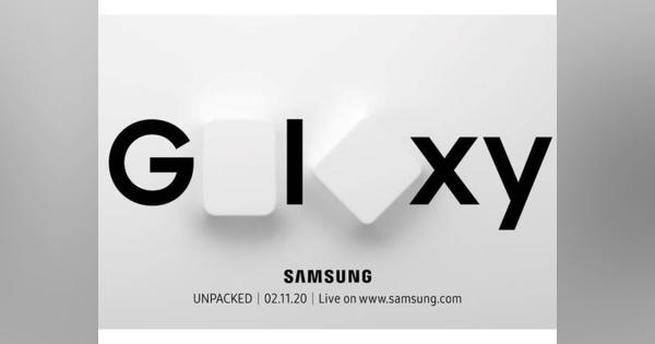 サムスン、「UNPACKED」イベントを2月11日に開催--「Galaxy S11」発表に期待