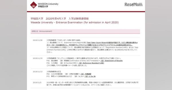 【大学受験2020】早慶の出願受付開始…出願状況Web掲載