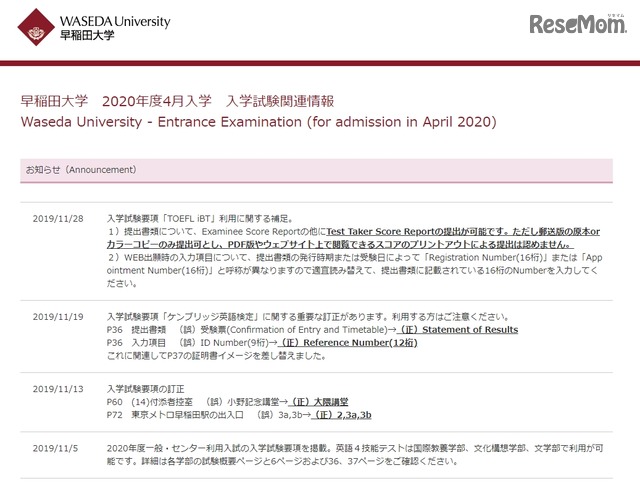 【大学受験2020】早慶の出願受付開始…出願状況Web掲載