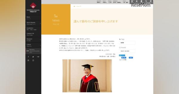 【大学受験】早慶MARCHの学長…新年のあいさつ