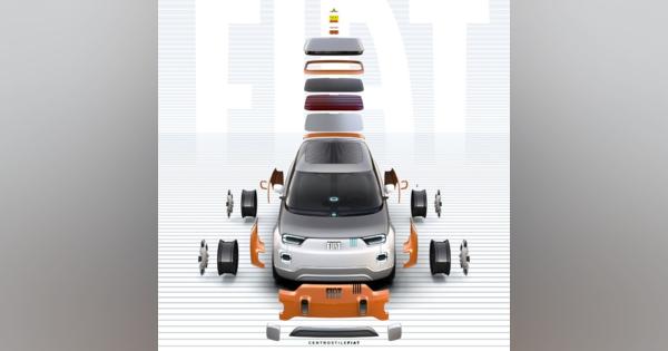 フィアットが小型EV提案へ、カスタマイズ自由自在…CES 2020