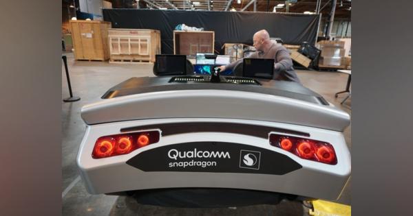 クアルコム、自動運転向けソリューション「Snapdragon Ride Platform」を発表