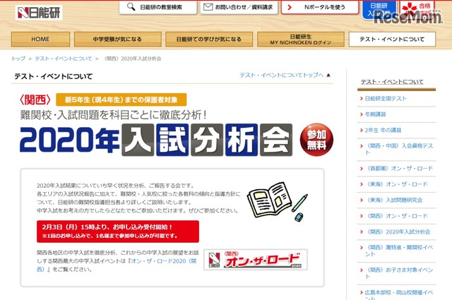 中学受験2020】日能研「結果R4偏差値一覧」首都圏・東海・関西・九州