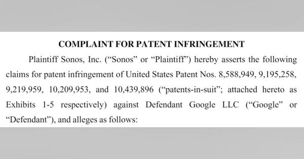 Sonos、Googleをスピーカー技術の特許侵害で提訴