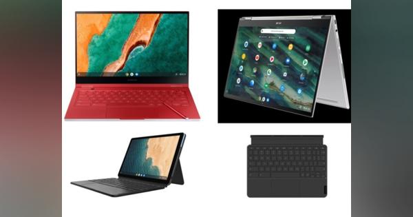 Chromebookに新モデル登場--ハイエンド「Galaxy」にSurfaceライクな「IdeaPad」も