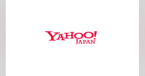 4年以上利用実績のない「Yahoo! JAPAN ID」の利用を停止へ