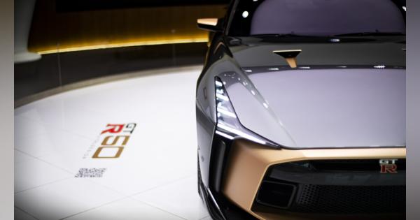 1億円超のGT-Rに迫る！ Nissan GT-R50 by イタルデザインとは？