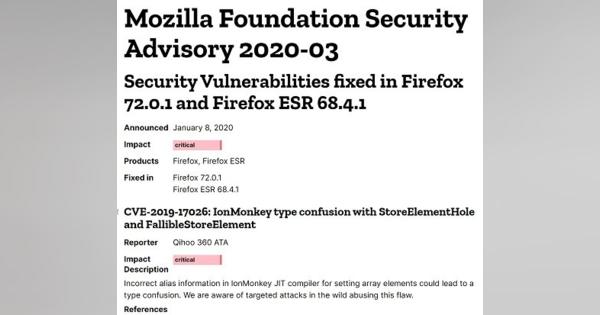 Firefox 72に重大な脆弱性　攻撃の発生を確認、アップデートの適用を