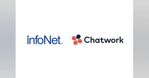 インフォネットとChatworkが販売代理店契約締結、およびシステム連携開始