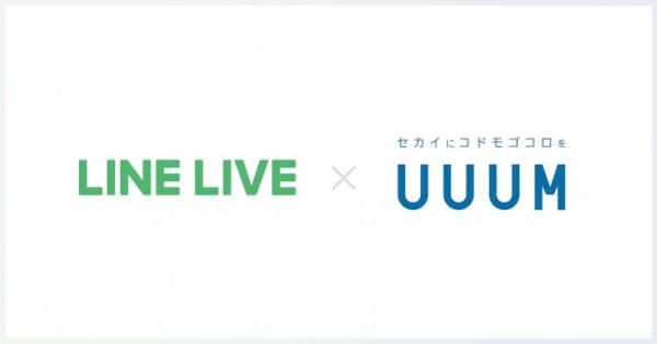 LINEとUUUMが協業　LINE LIVE配信者を育成、グッズ販売などサポート