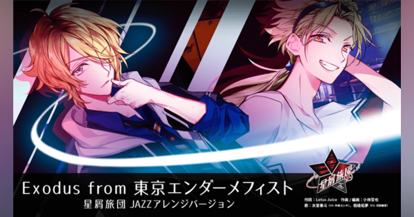 アカツキ、『JAZZ-ON!（ジャズオン！）』のCD発売に先駆け新曲2曲をYouTubeチャンネルで公開！