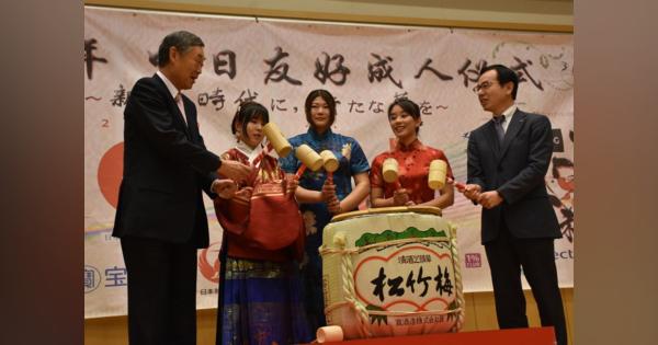 北京の日本大使館で日中の新成人による「友好成人式」