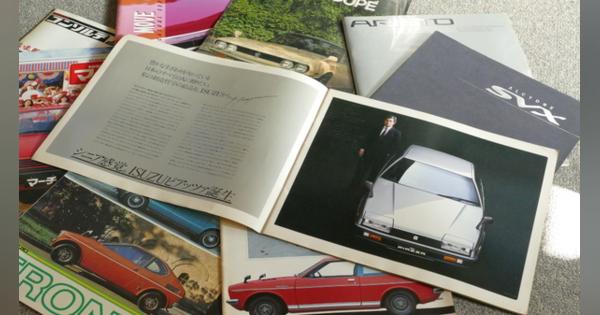 【懐かしのカーカタログ】巨匠G・ジウジアーロがデザインした日本のクルマたち