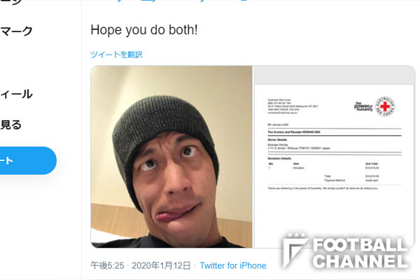 本田圭佑が 変顔 を披露 オーストラリア森林火災の救援募金呼びかけで