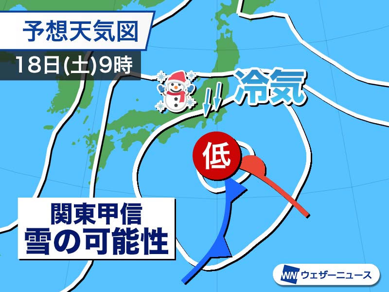 週末は関東甲信で雪の可能性　センター試験初日　今後の情報に注意