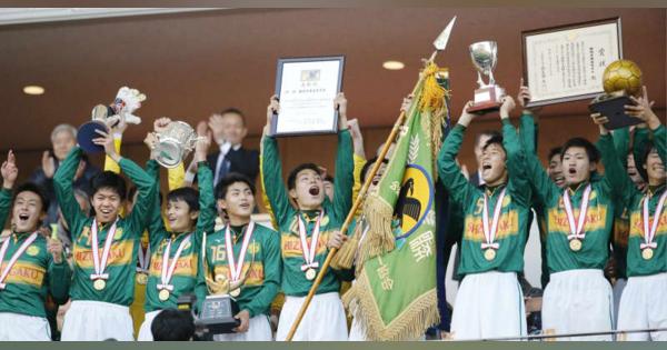 高校サッカー、静岡学園が優勝　24大会ぶり、青森山田破り