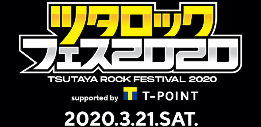 「ツタロックフェス2020」第3弾でsumika、MY FIRST STORYの追加出演決定