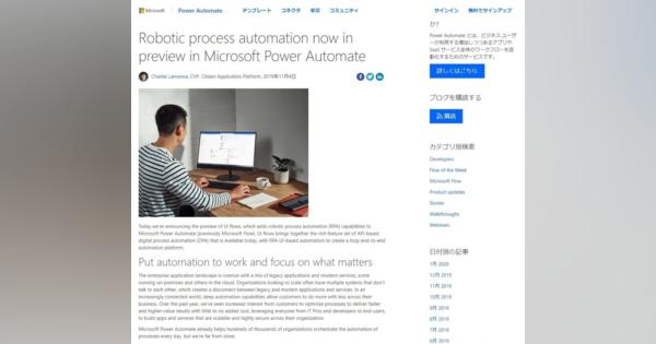 RPA機能搭載「Microsoft Power Automate」で業務を自動化しよう (1) MicrosoftがクラウドサービスとしてRPAを提供開始