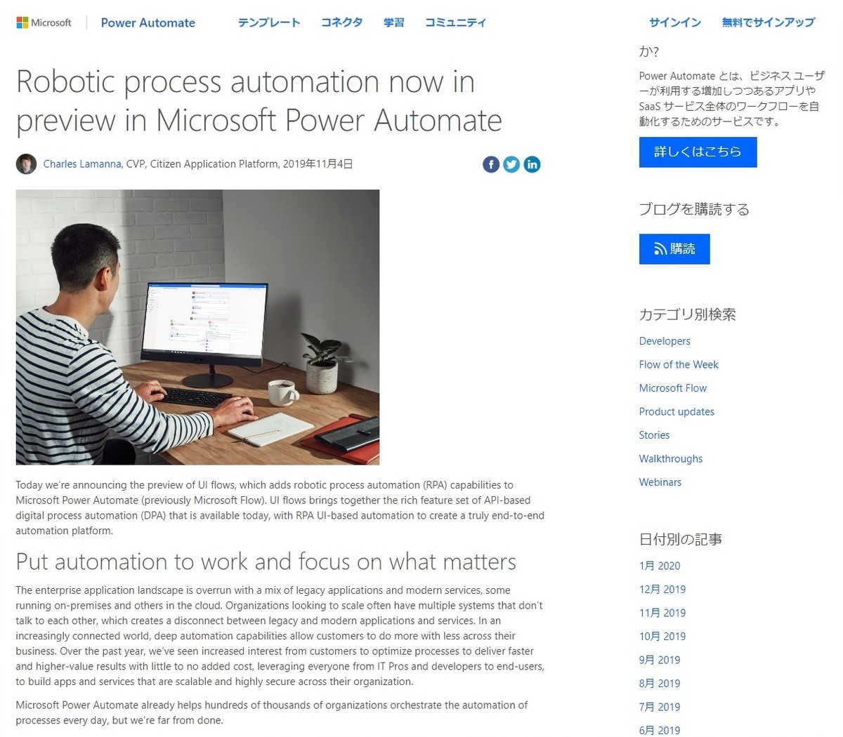 RPA機能搭載「Microsoft Power Automate」で業務を自動化しよう (1) MicrosoftがクラウドサービスとしてRPAを提供開始