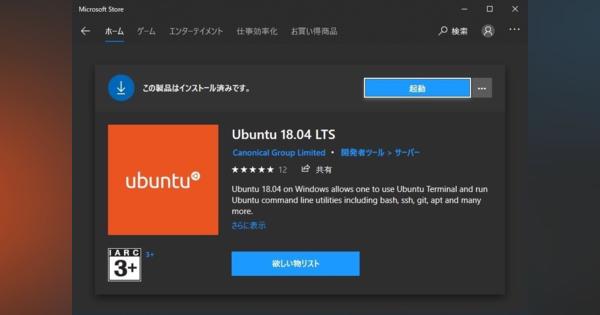 Windowsユーザーに贈るLinux超入門(39) Windows 10で簡単に導入できるLinuxディストリビューションまとめ
