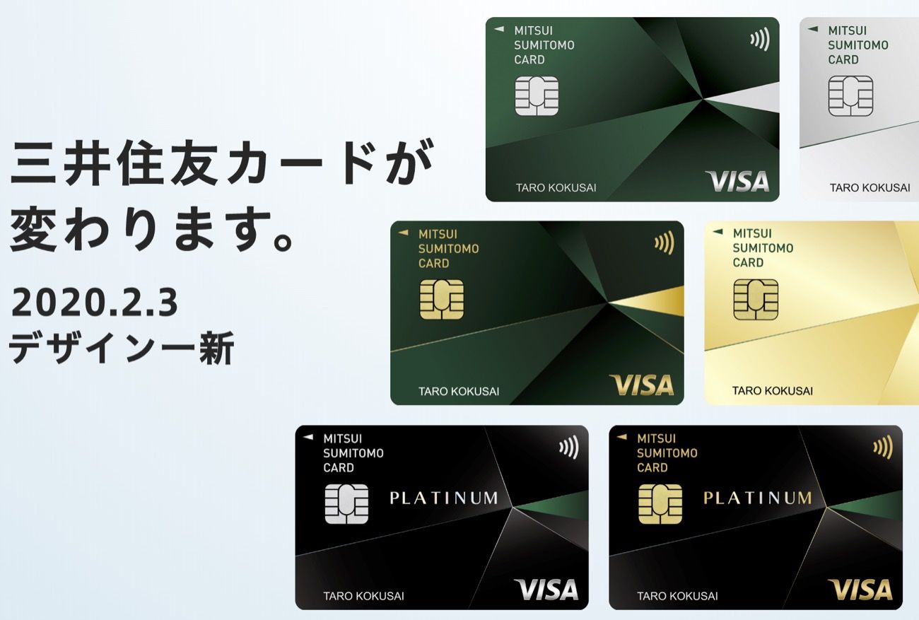 三井住友カードが30年ぶり刷新。Visaタッチ決済を標準搭載、20％還元も